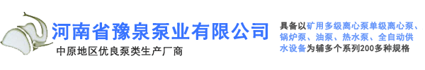 新鄉(xiāng)水泵